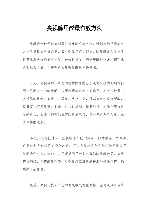 央视除甲醛最有效方法