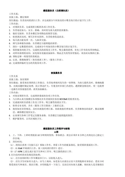 酒店楼层布草间的卫生标准及要求