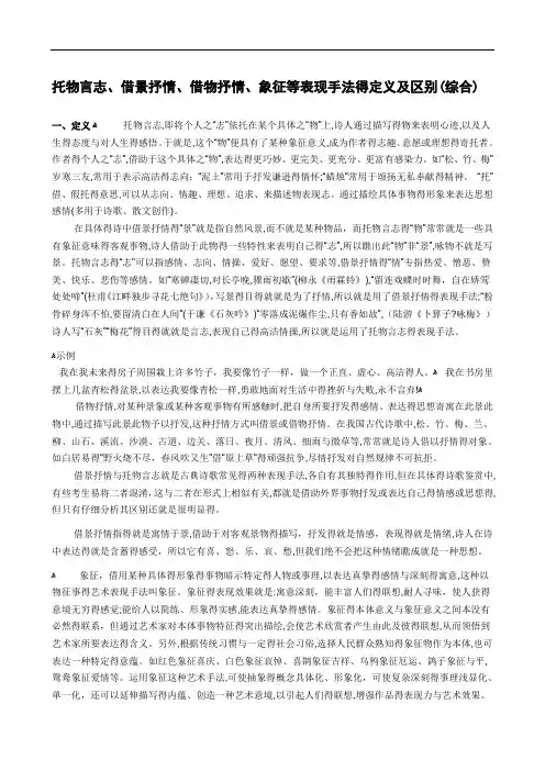 托物言志、借景抒情、借物抒情、象征等表现手法的定义及区别(综合)