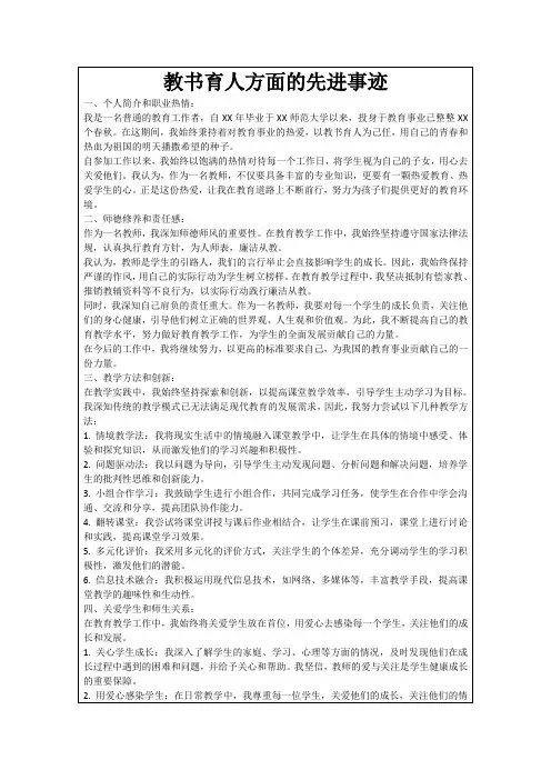 教书育人方面的先进事迹