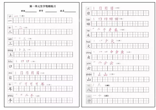 (完整版)部编版一年级上册全册写字表笔顺练习,推荐文档