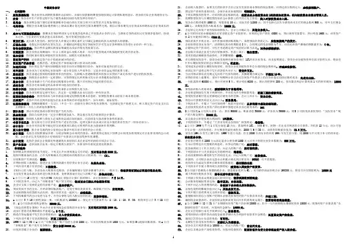中级财务会计(复习资料)
