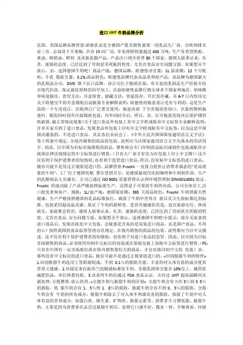 进口UHT牛奶品牌分析