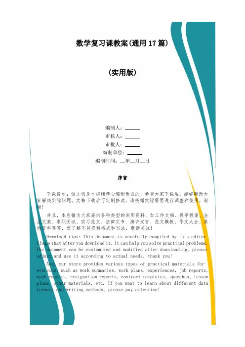 数学复习课教案(通用17篇)