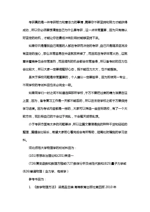 新版河北师范大学物理学考研经验考研参考书考研真题