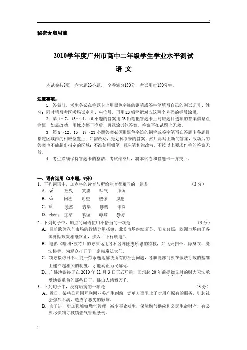 2010年广州市高二学业水平测试语文试卷(含答案)