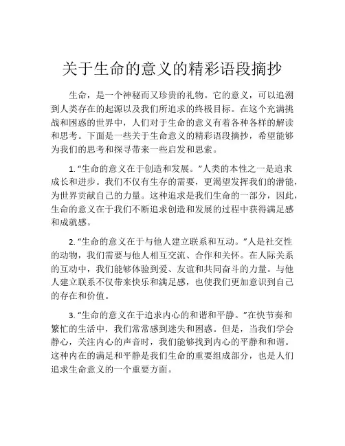 关于生命的意义的精彩语段摘抄