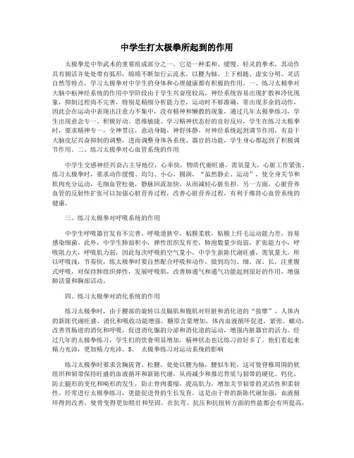 中学生打太极拳所起到的作用