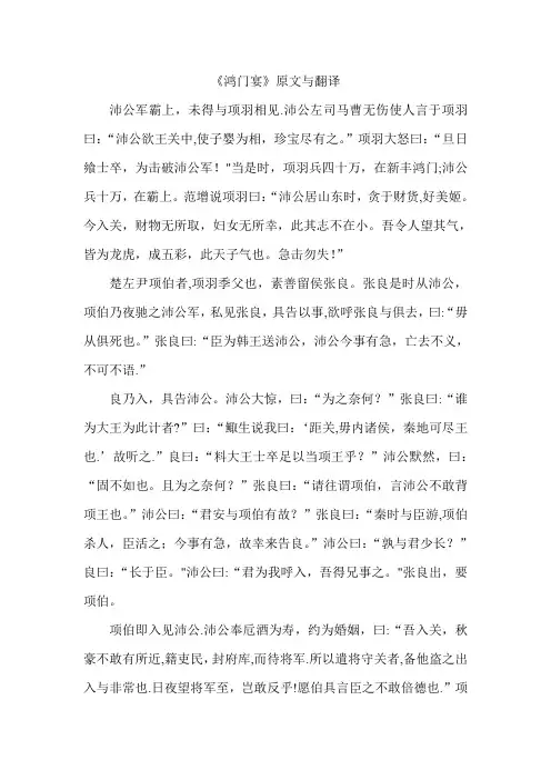 《鸿门宴》原文与翻译