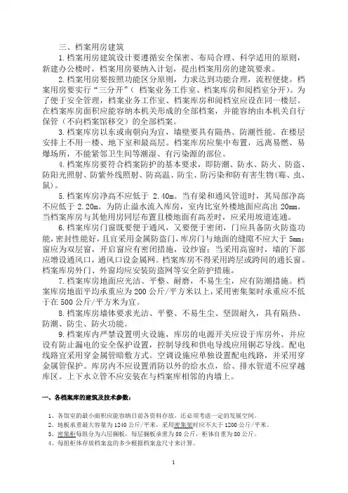 档案室建设要求参考技术规范