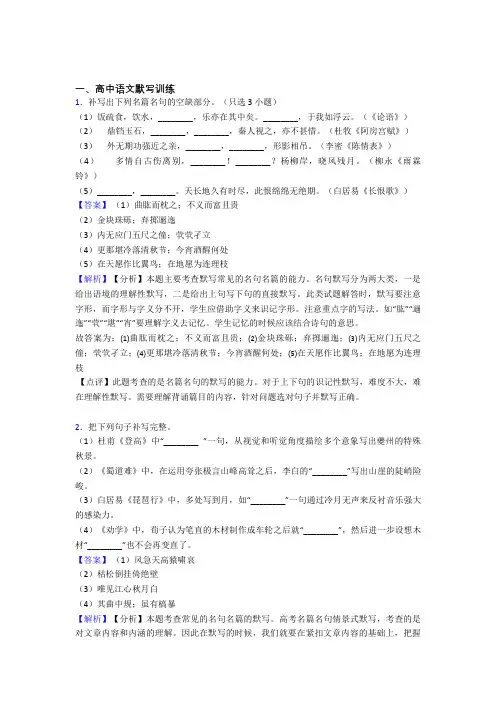 2020-2021高考语文培优专题复习古诗词默写训练练习题含详细答案
