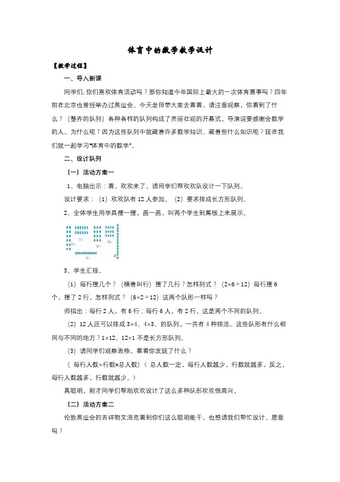 体育中的数学教学设计
