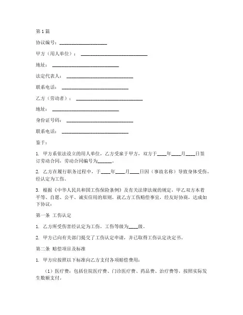 工伤赔偿协议书模板范本(3篇)