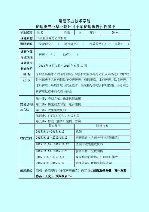 护理论文1例直肠癌患者的护理