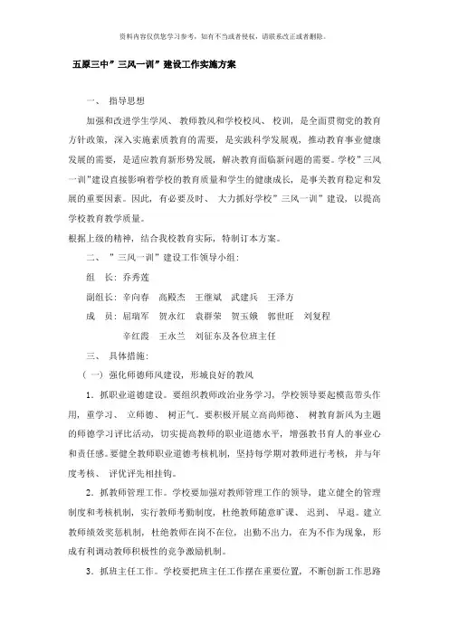 五原三中三风一训实施方案样本