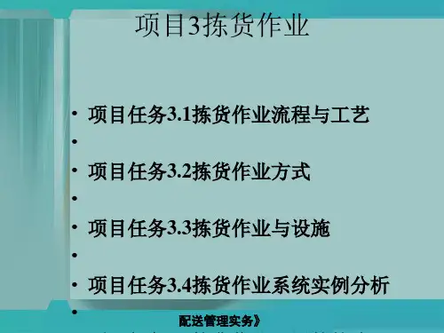 拣货作业培训课程(PPT 30张)