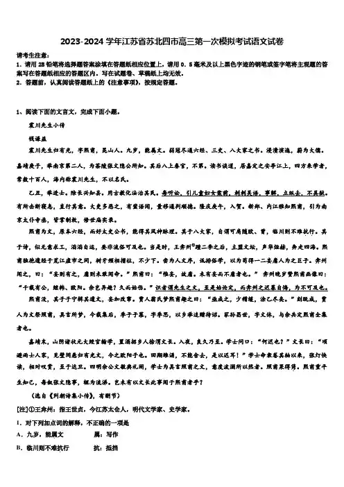 2023-2024学年江苏省苏北四市高三第一次模拟考试语文试卷含解析