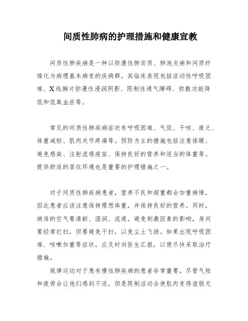 间质性肺病的护理措施和健康宣教