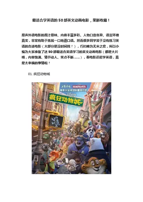 最适合学英语的50部英文动画电影，果断收藏！