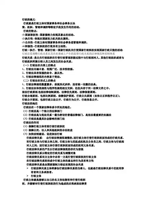 行政的涵义