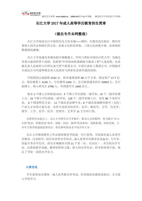 长江大学2017年成人高等学历教育招生简章