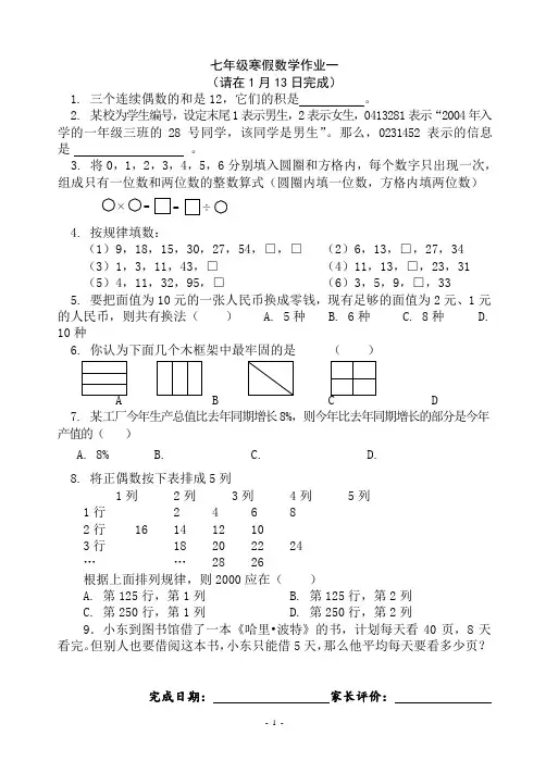 北师大版七上数学   七年级上期数学寒假作业