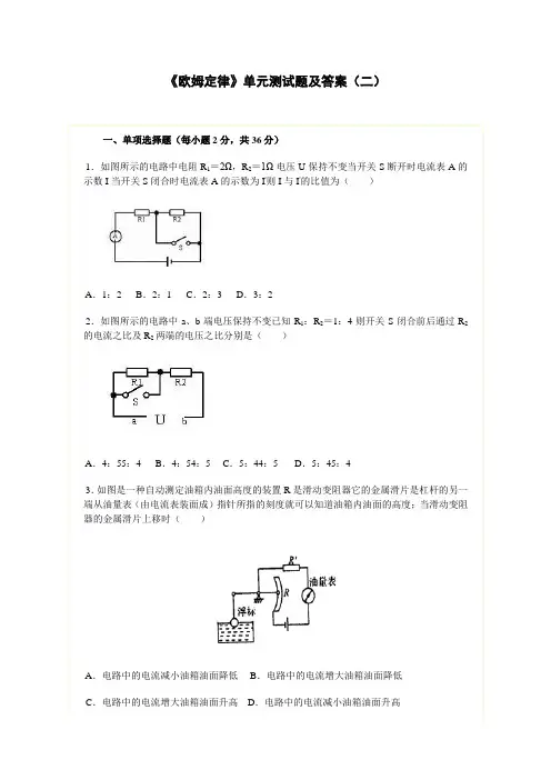 《欧姆定律》单元测试题及答案(二)
