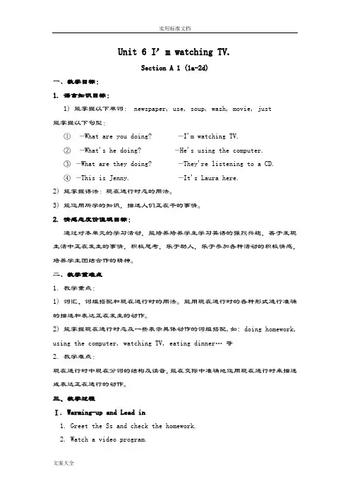 Unit6I’mwatchingTV全单元教案设计