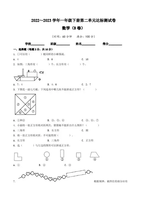 【单元卷】苏教版2022-2023学年一年级数学下册第二单元达标测试B卷(含答案)
