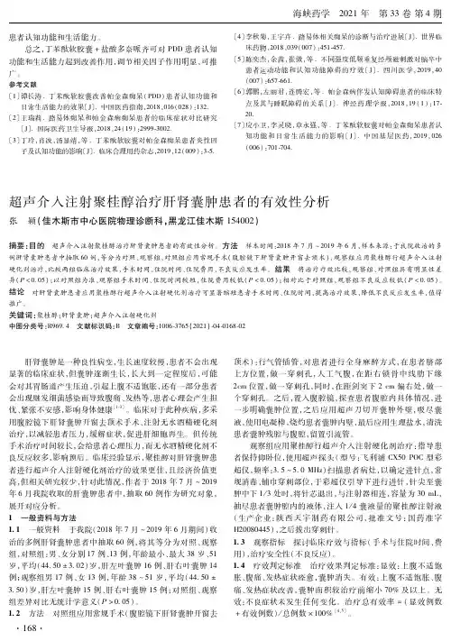 超声介入注射聚桂醇治疗肝肾囊肿患者的有效性分析
