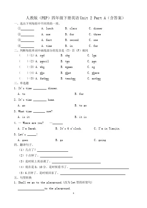人教版(PEP)四年级下册英语Unit 2 Part A(含答案)