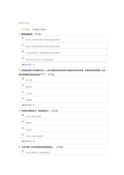 管理学试题及答案