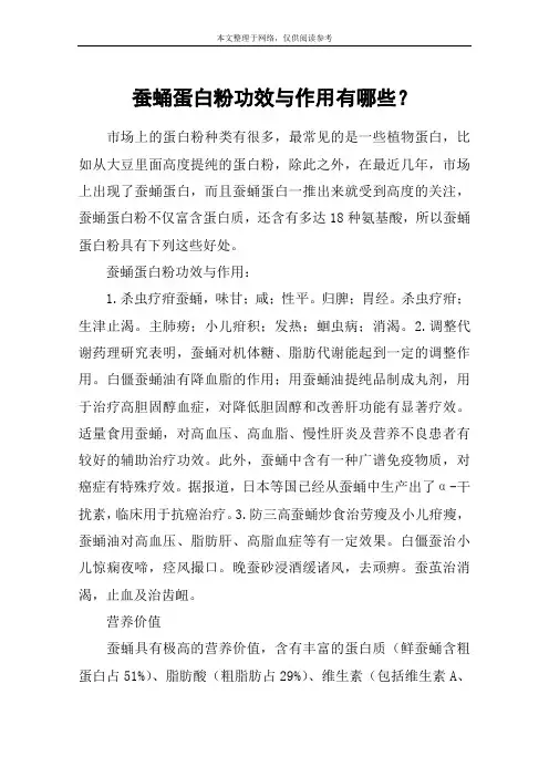 蚕蛹蛋白粉功效与作用有哪些？