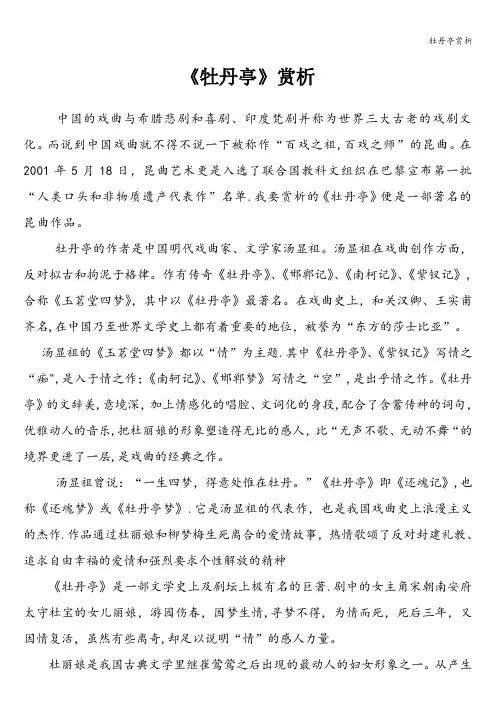 牡丹亭赏析
