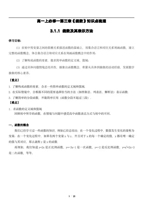 高一上数学必修一第三章《3.1函数的概念与性质》知识点梳理