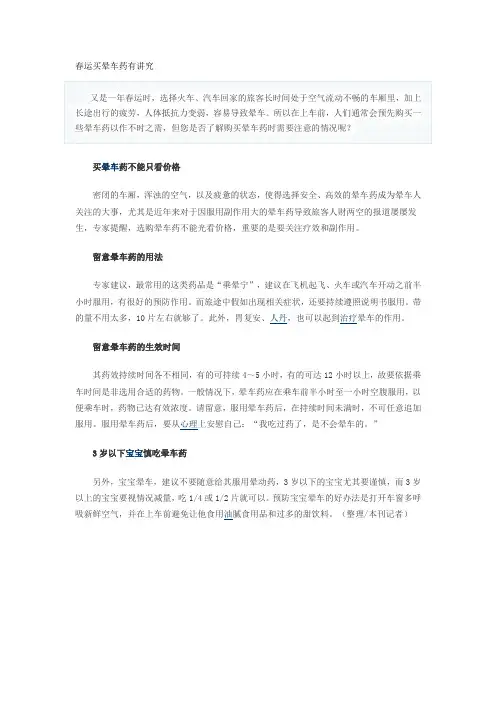 春运买晕车药有讲究
