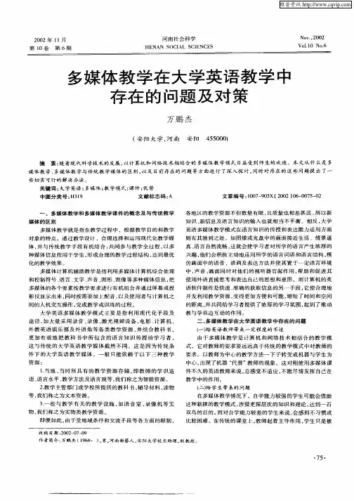 多媒体教学在大学英语教学中存在的问题及对策