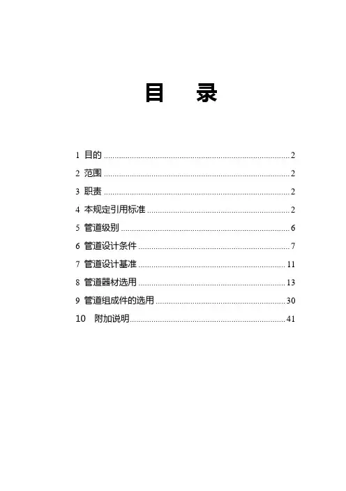 工业管道材料选用规定