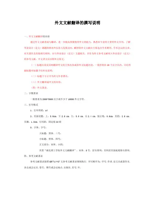 外文文献翻译的撰写说明