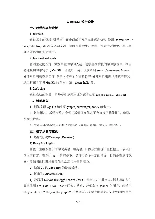 三下Lesson22_教学设计