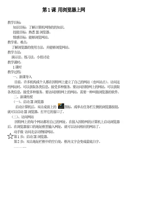 人教版三年级起点三年级下册信息技术教案