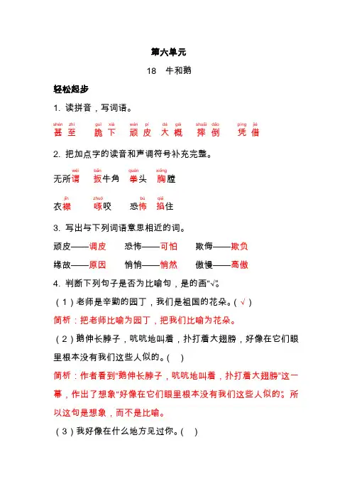 2019部编版四年级上册语文配套练习册答案(含部分解析和习作)第六单元