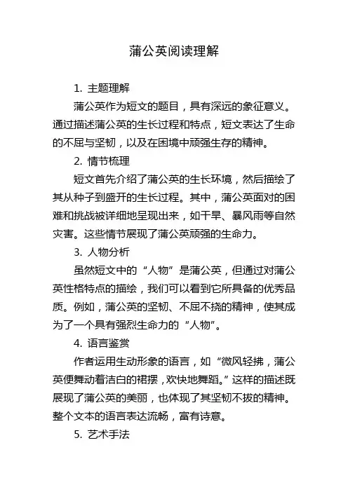 蒲公英阅读理解