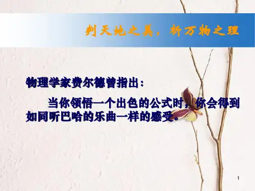 高中物理 第六章 相对论 第4节 相对论的速度变换公式 质能关系课件 教科版选修3-4.ppt