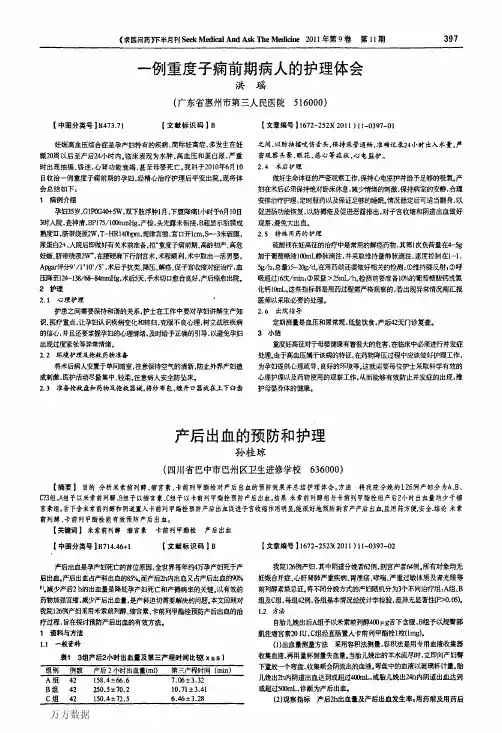 一例重度子痫前期病人的护理体会