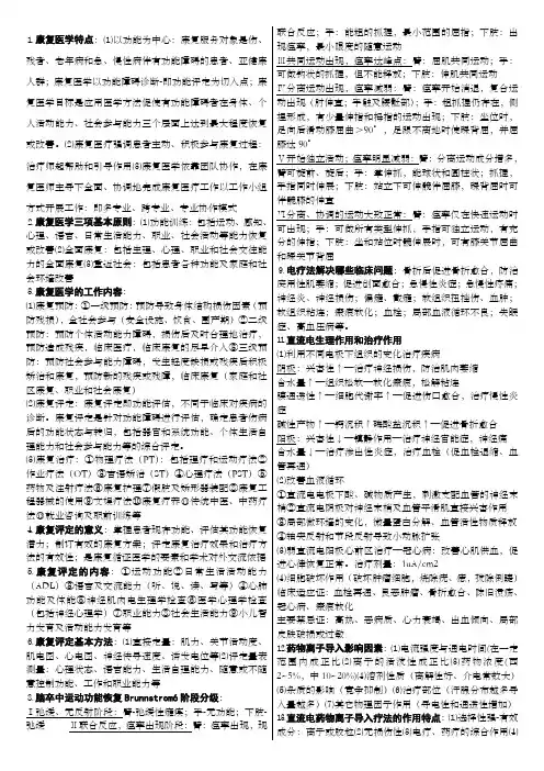 康复医学复习要点