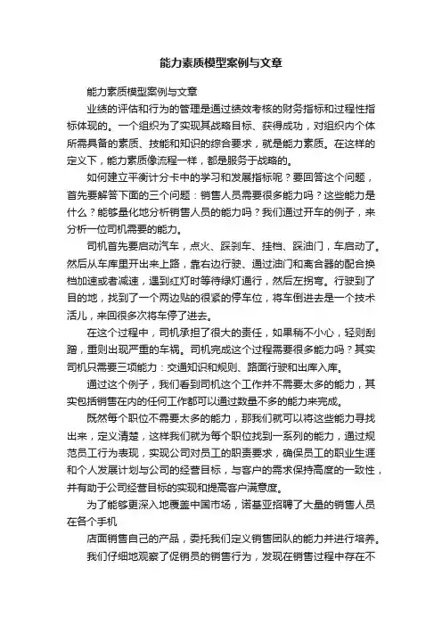 能力素质模型案例与文章