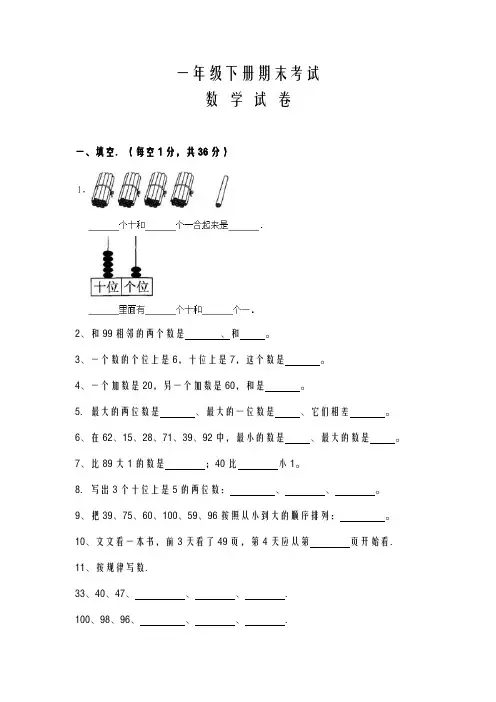 (北师大版)2020年一年级数学(下册)期末考试试卷(含答案)