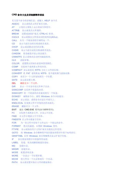 CMD命令大全及详细解释和语法