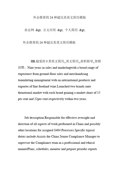 外企推荐的24种超完美英文简历模版